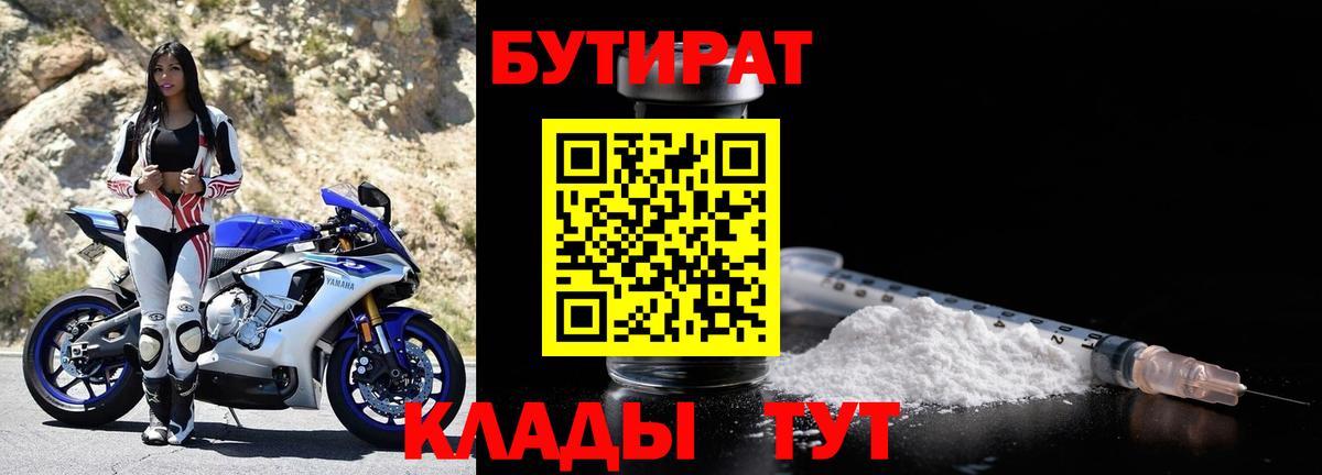 Курчалой  БУТИРАТ бутик  Вход с VPN 