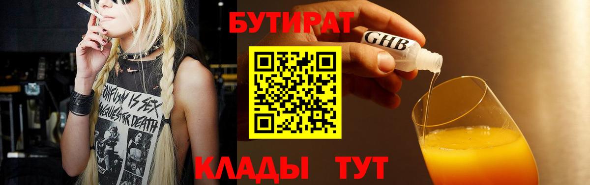 БУТИРАТ бутандиол Курчалой