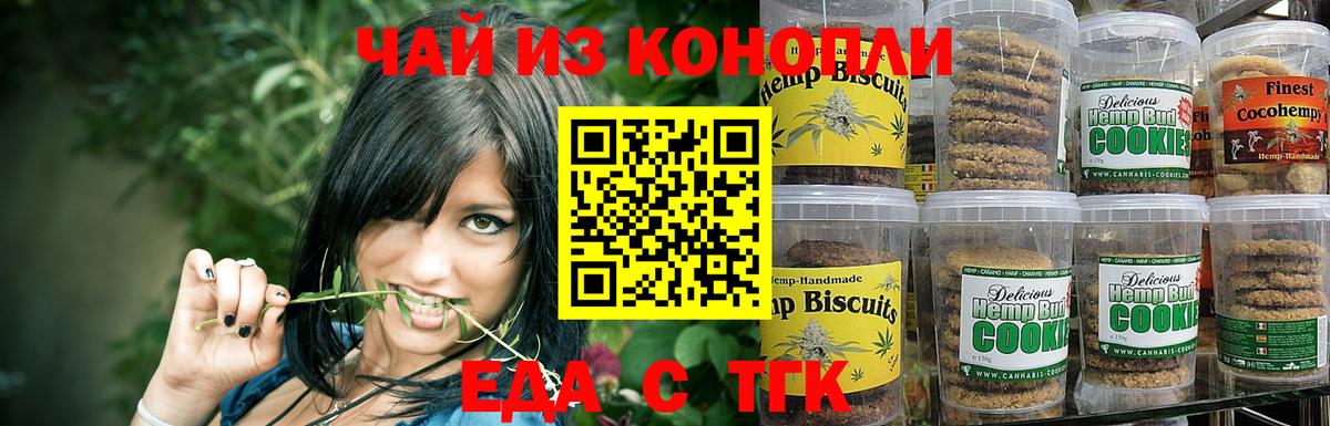 Еда ТГК марихуана Курчалой