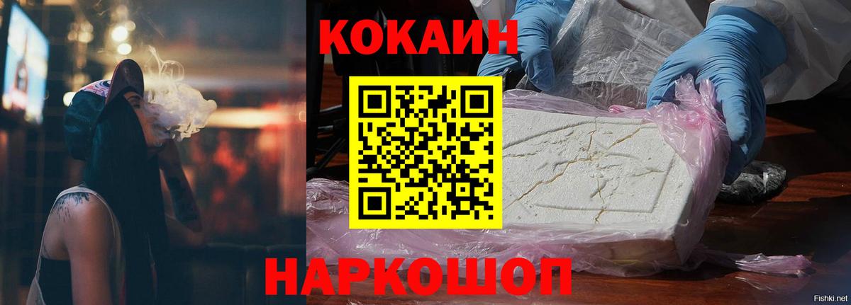 Кокаин  КОКАИН Fish Scale  Курчалой  Вход с VPN  Кокаин Колумбийский 