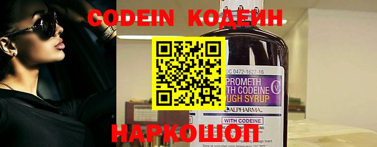 Codein напиток Lean (лин) Курчалой