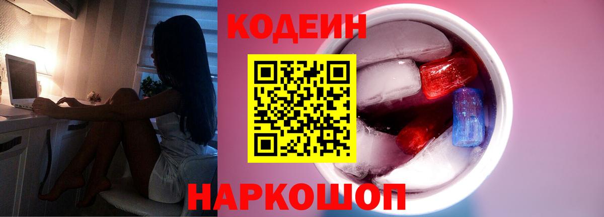 Курчалой  Кодеин Purple Drank  Кодеиновый сироп Lean напиток Lean (лин)  Вход с VPN 