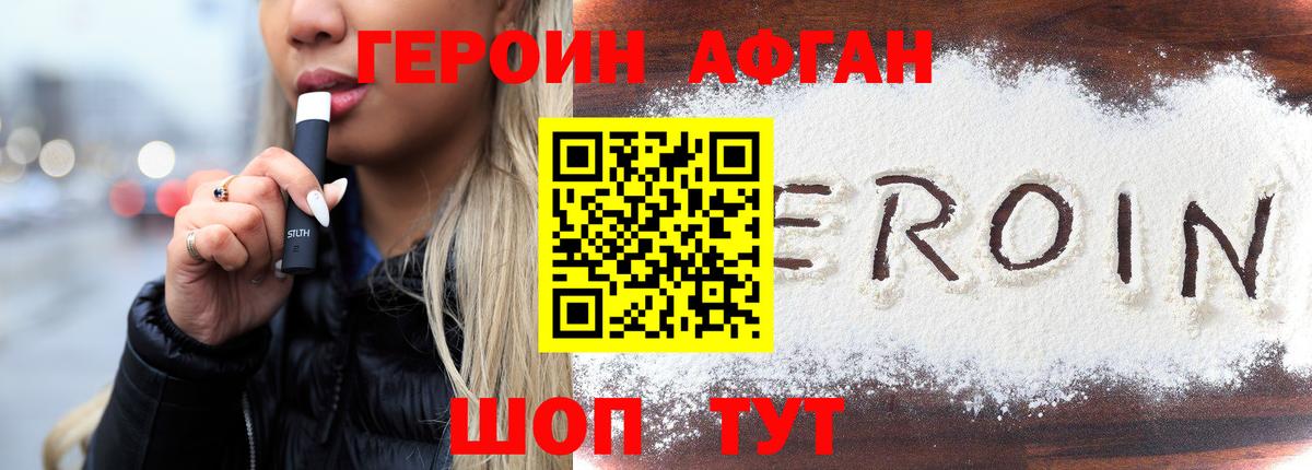 ГЕРОИН  ГЕРОИН афганец  Вход с VPN  Курчалой 