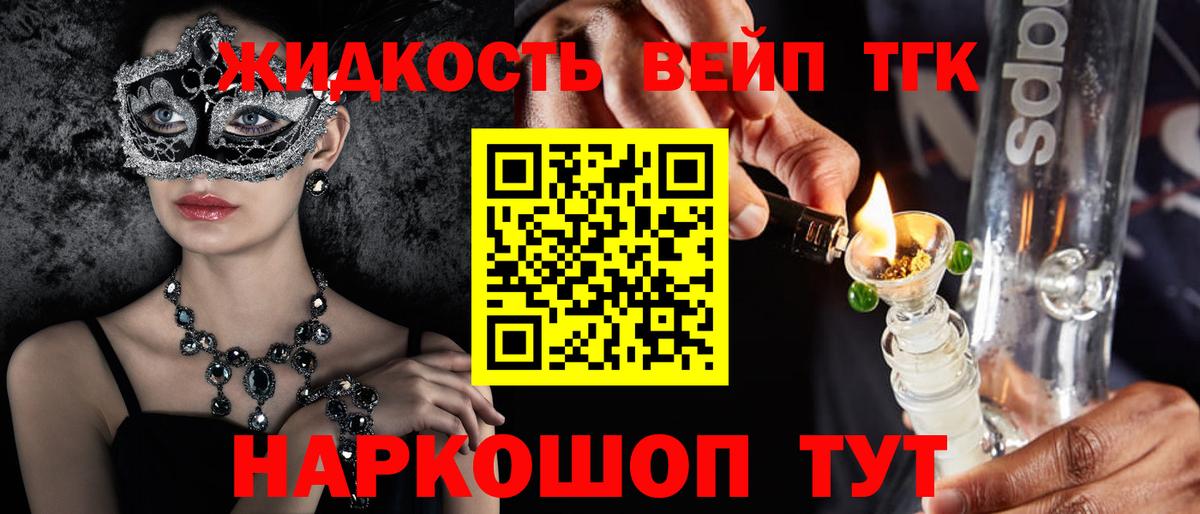 Курчалой  Дистиллят ТГК вейп с тгк  Вход с VPN  Дистиллят ТГК концентрат 
